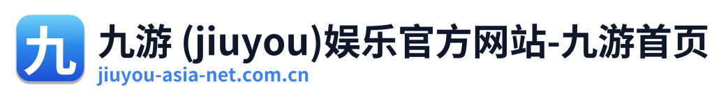 九游 (jiuyou)娱乐官方网站-九游首页